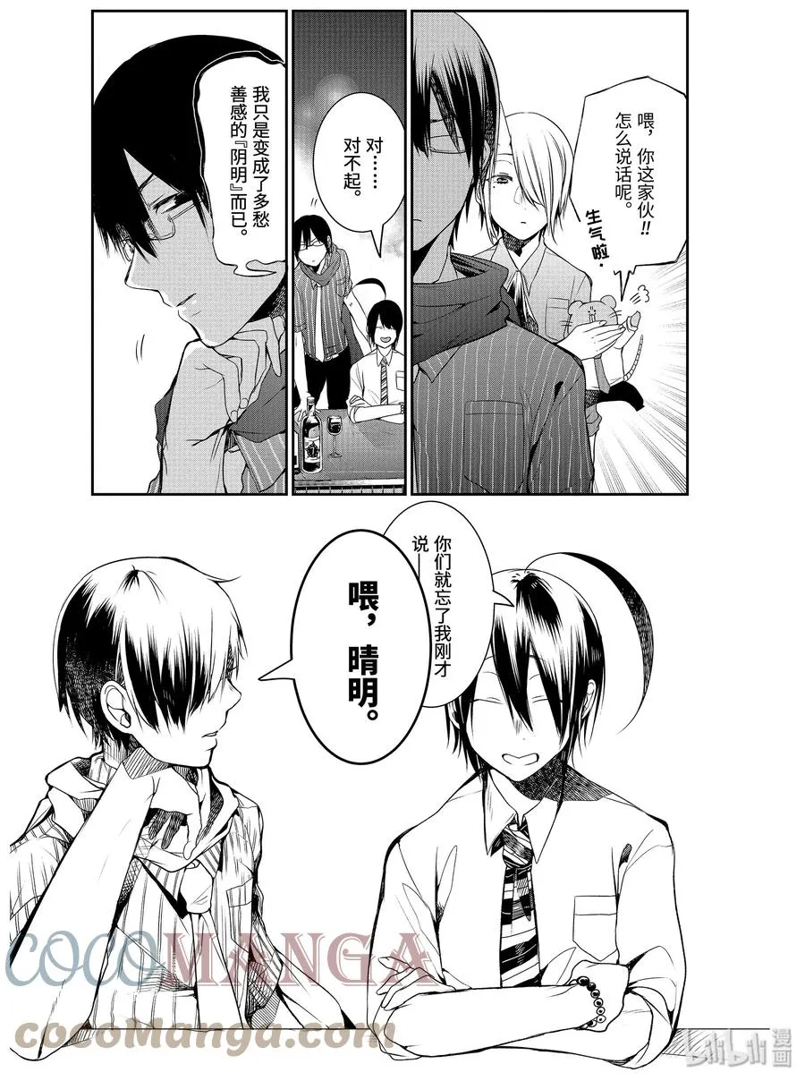 33 探寻晴明的烦恼！ 第23页
