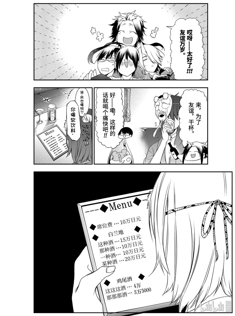 33 探寻晴明的烦恼！ 第26页