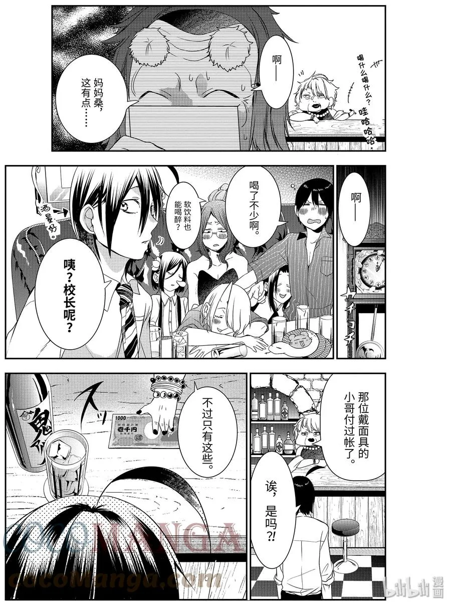 33 探寻晴明的烦恼！ 第27页