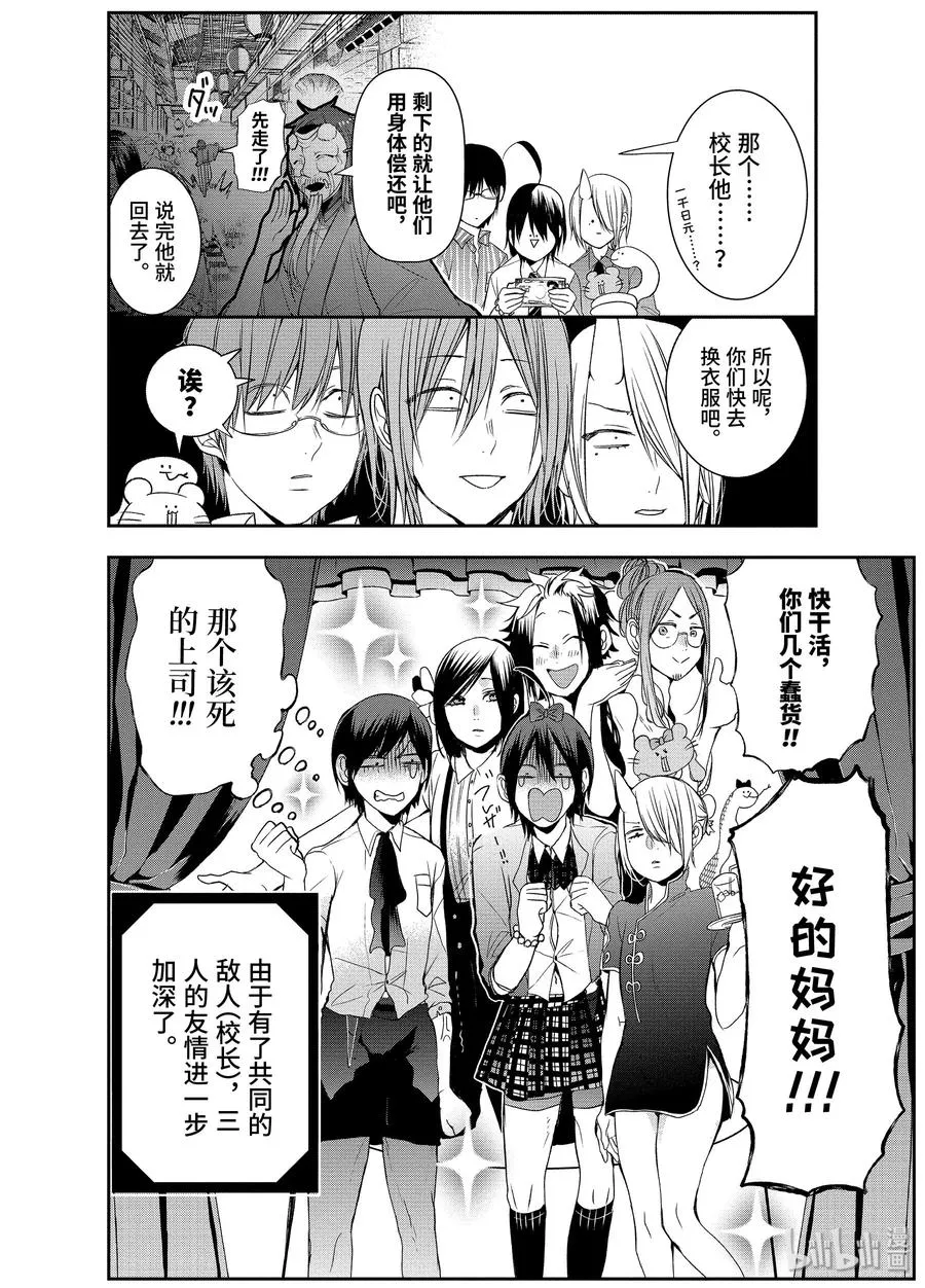 33 探寻晴明的烦恼！ 第28页