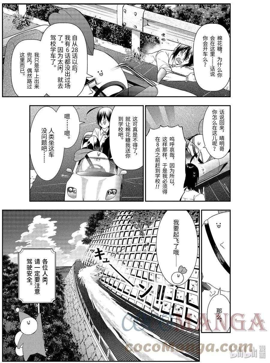 34 不开心驾驶！！ 第3页