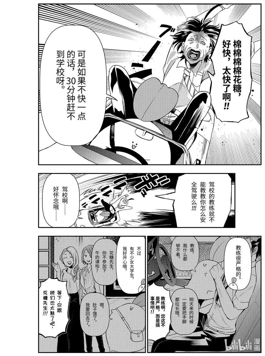 34 不开心驾驶！！ 第4页