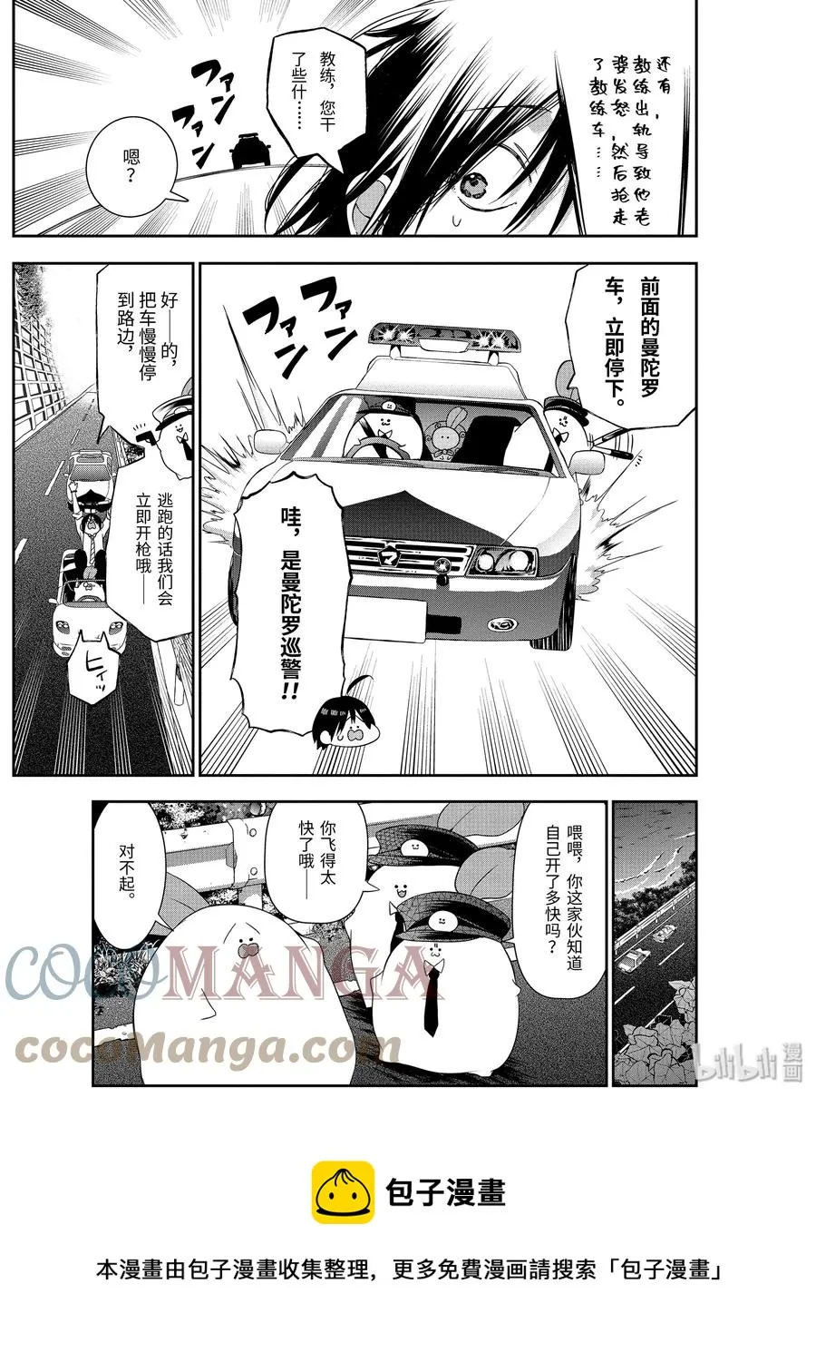 34 不开心驾驶！！ 第5页
