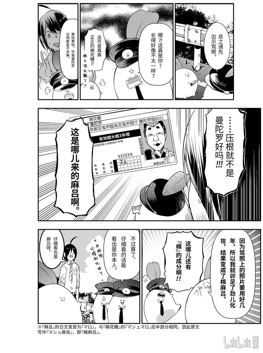 34 不开心驾驶！！ 第6页