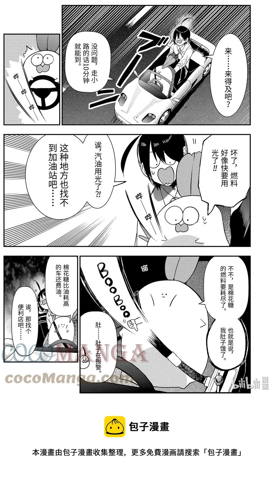 34 不开心驾驶！！ 第9页