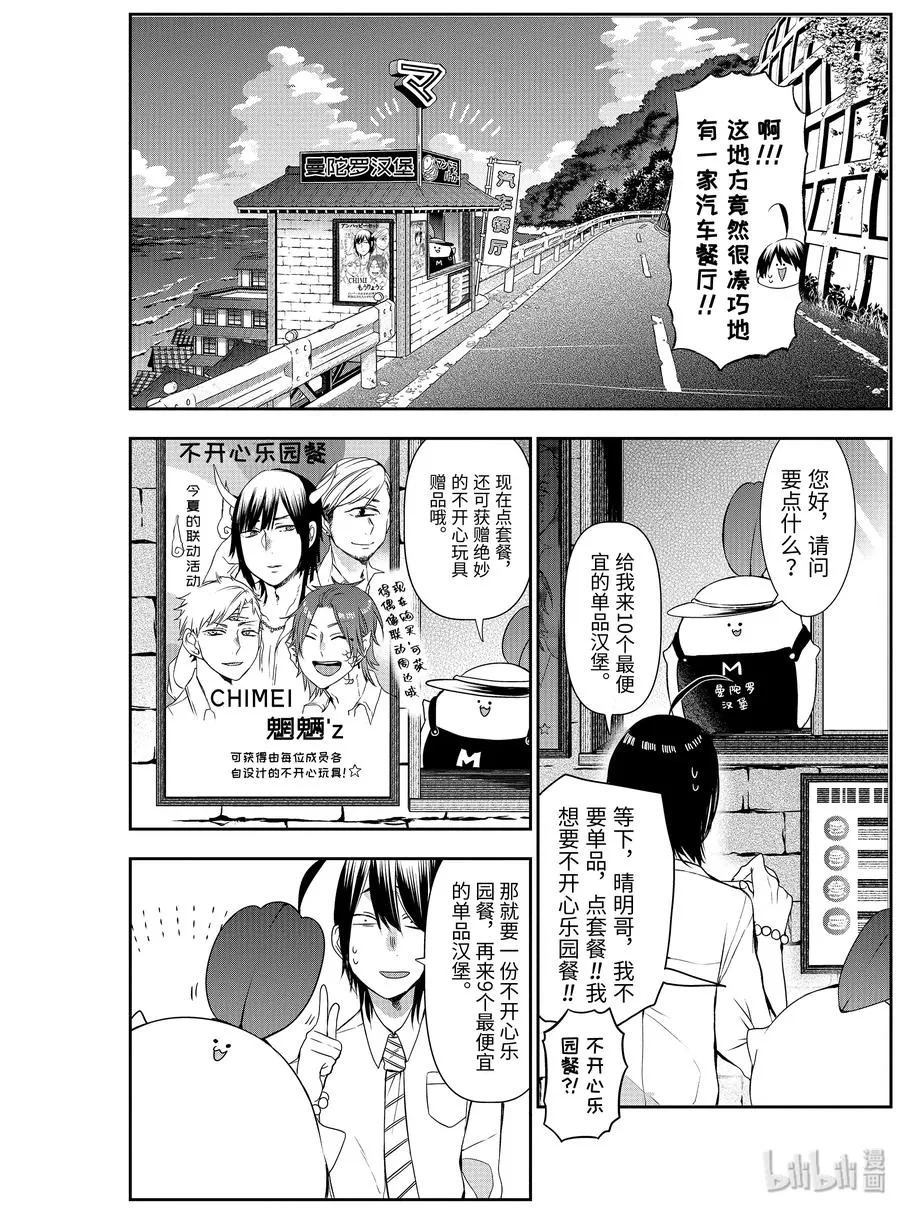 34 不开心驾驶！！ 第10页