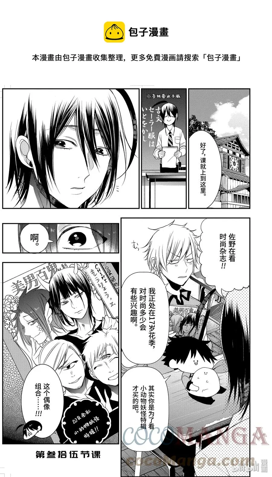35 寻找三班的男子！ 第1页