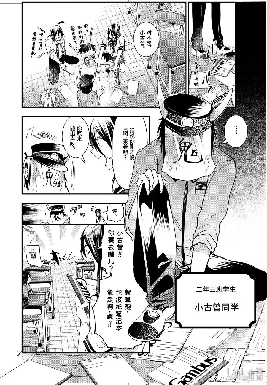 35 寻找三班的男子！ 第4页