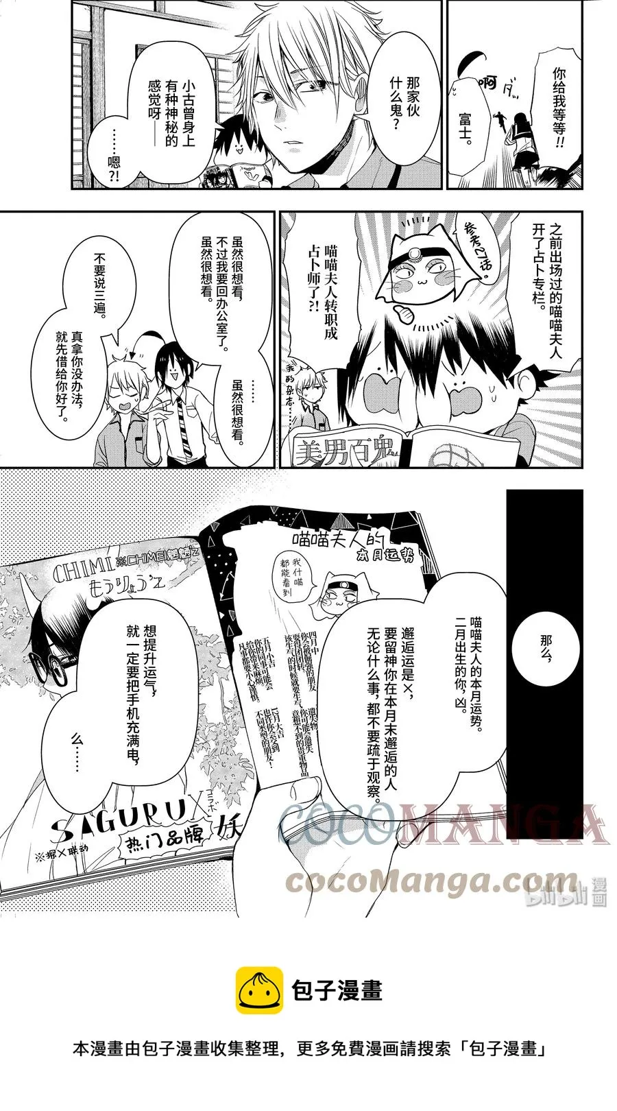 35 寻找三班的男子！ 第5页