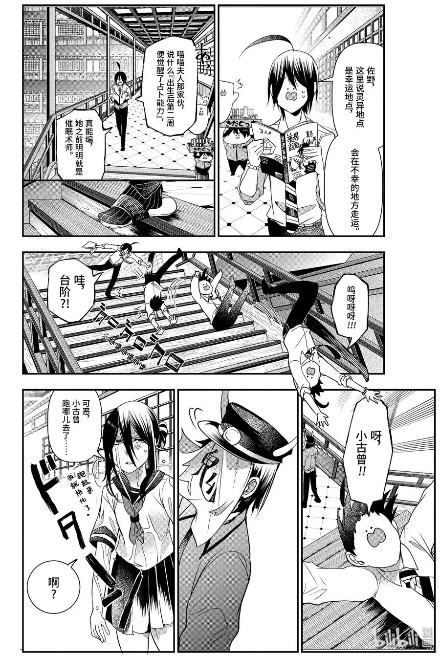 35 寻找三班的男子！ 第6页