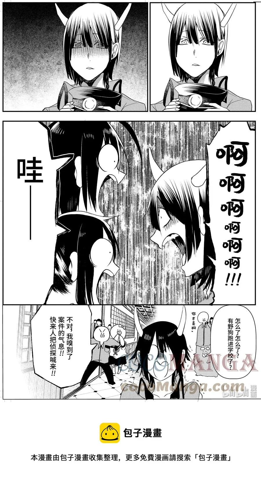 35 寻找三班的男子！ 第9页