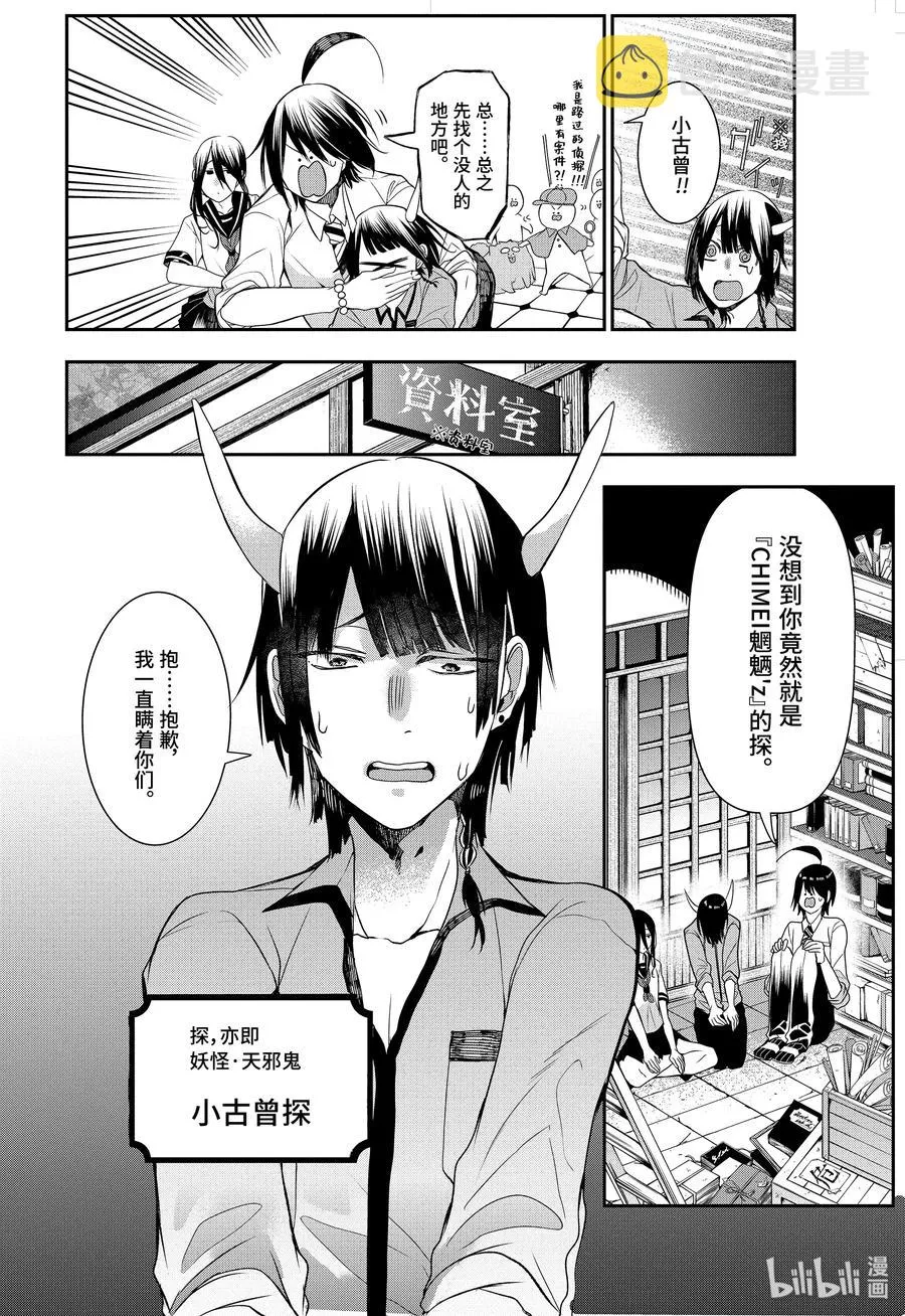 35 寻找三班的男子！ 第10页