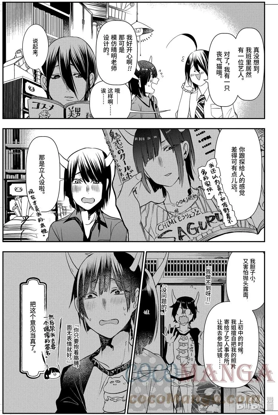 35 寻找三班的男子！ 第11页