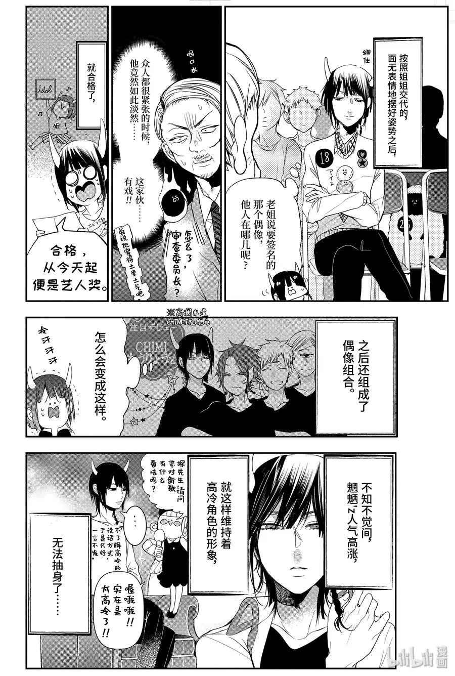 35 寻找三班的男子！ 第12页
