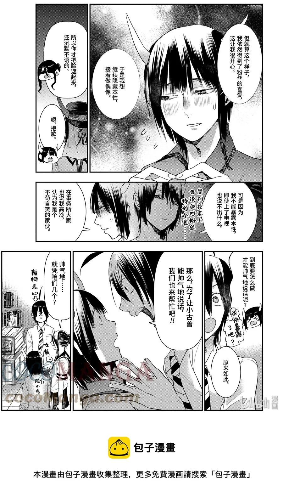 35 寻找三班的男子！ 第13页