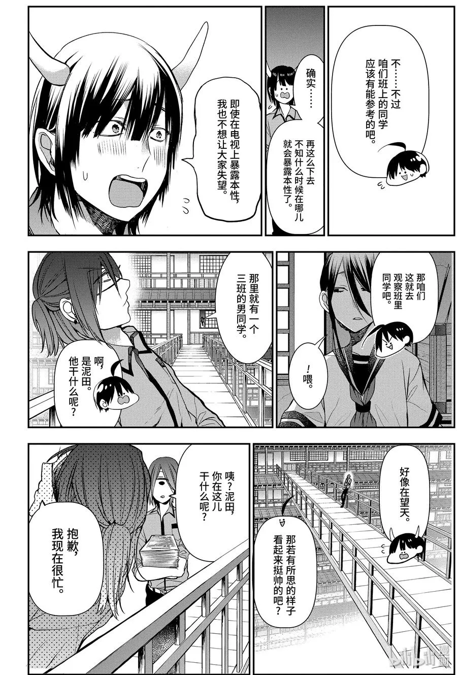 35 寻找三班的男子！ 第14页