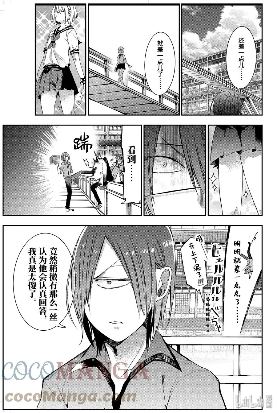 35 寻找三班的男子！ 第15页