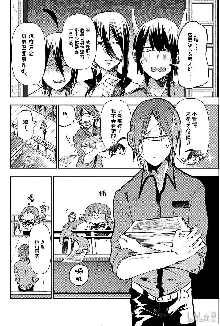 35 寻找三班的男子！ 第16页