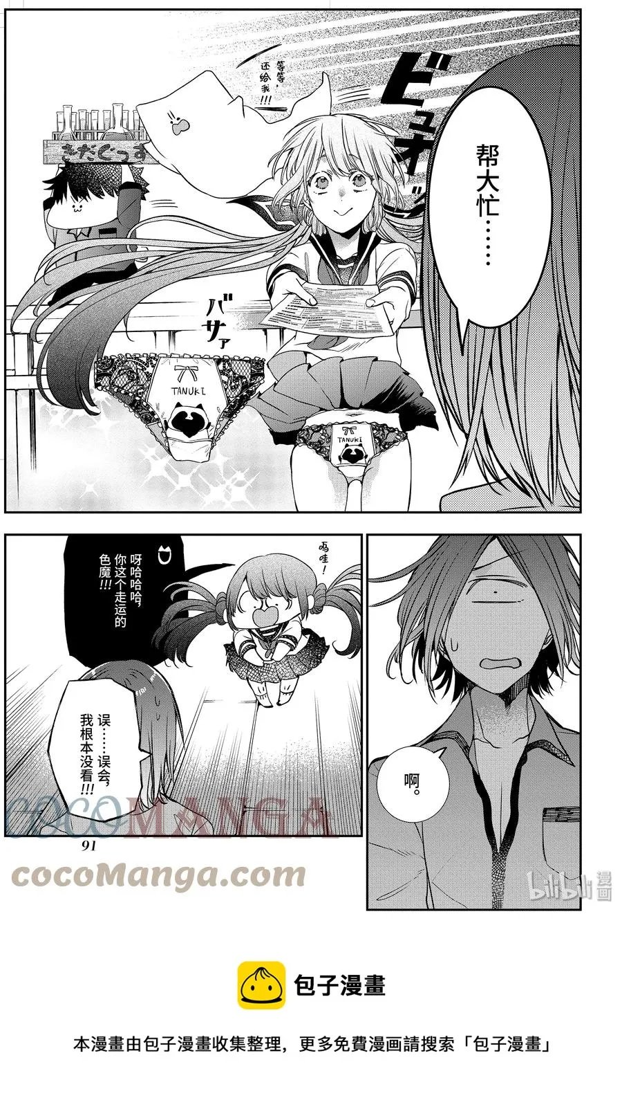 35 寻找三班的男子！ 第17页