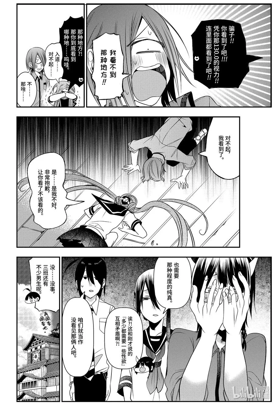 35 寻找三班的男子！ 第18页