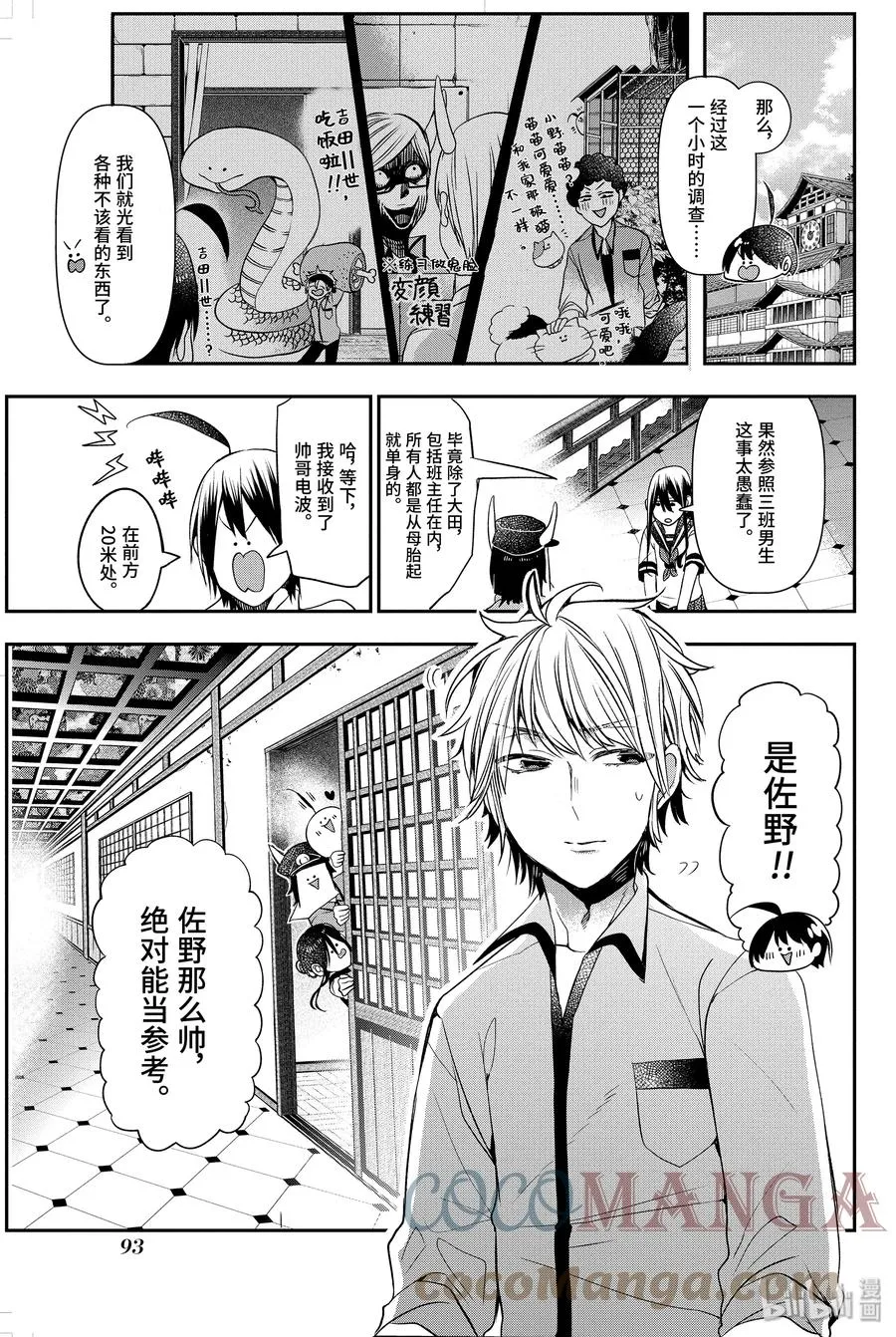 35 寻找三班的男子！ 第19页