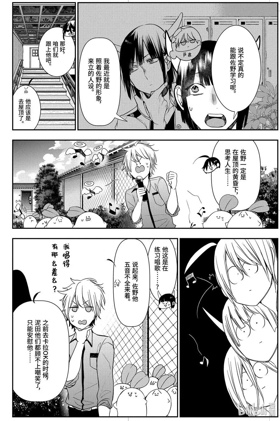 35 寻找三班的男子！ 第20页