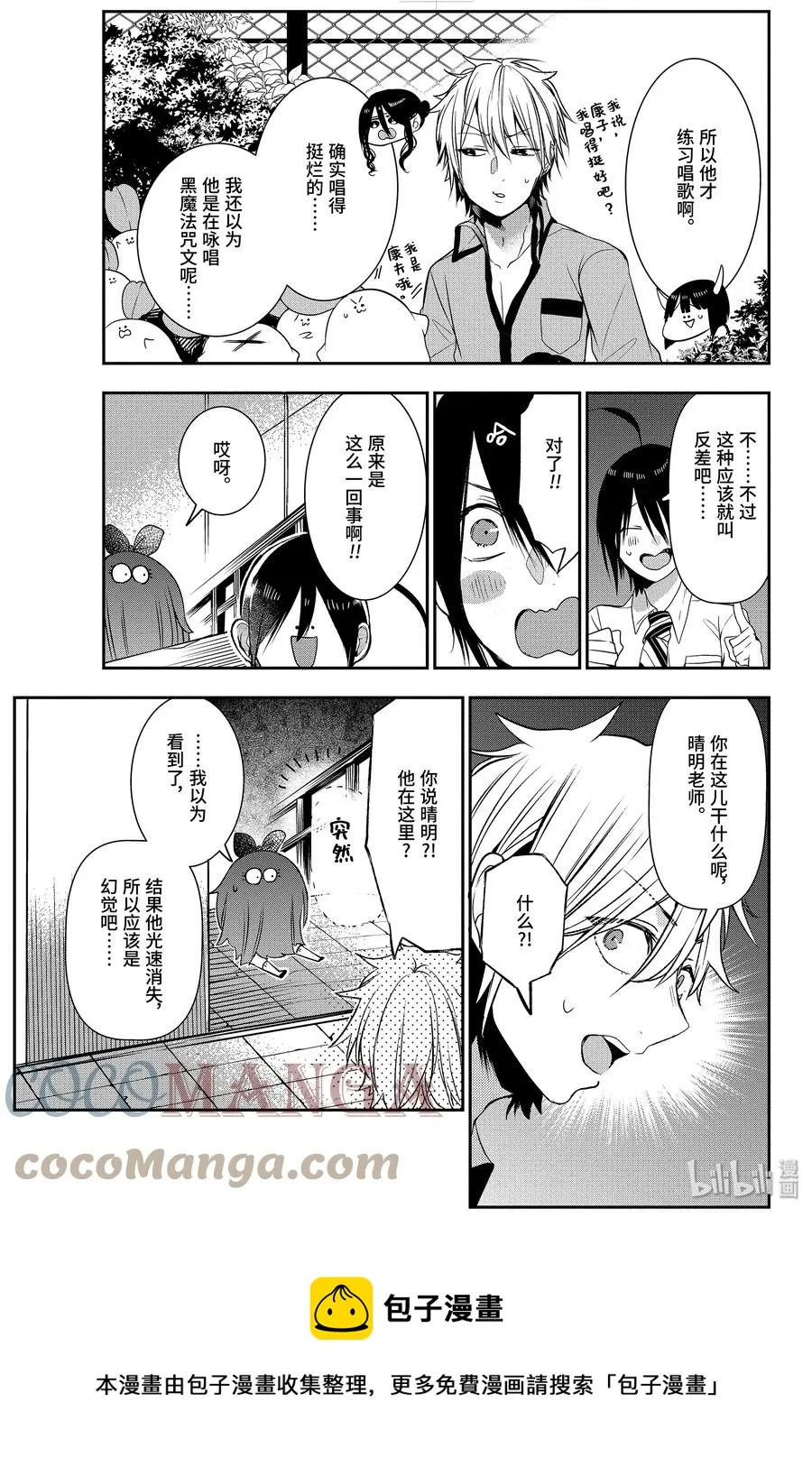 35 寻找三班的男子！ 第21页