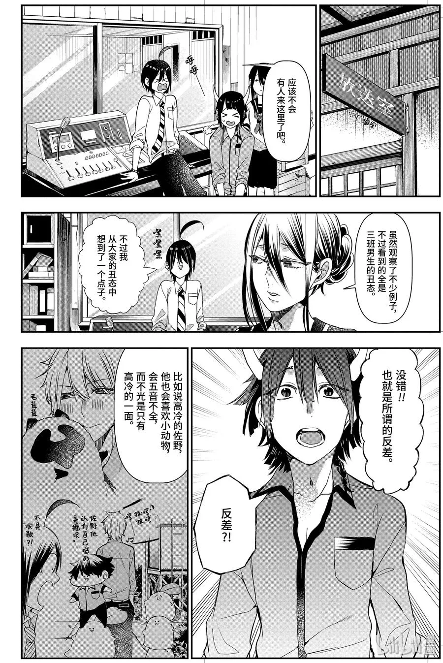 35 寻找三班的男子！ 第22页