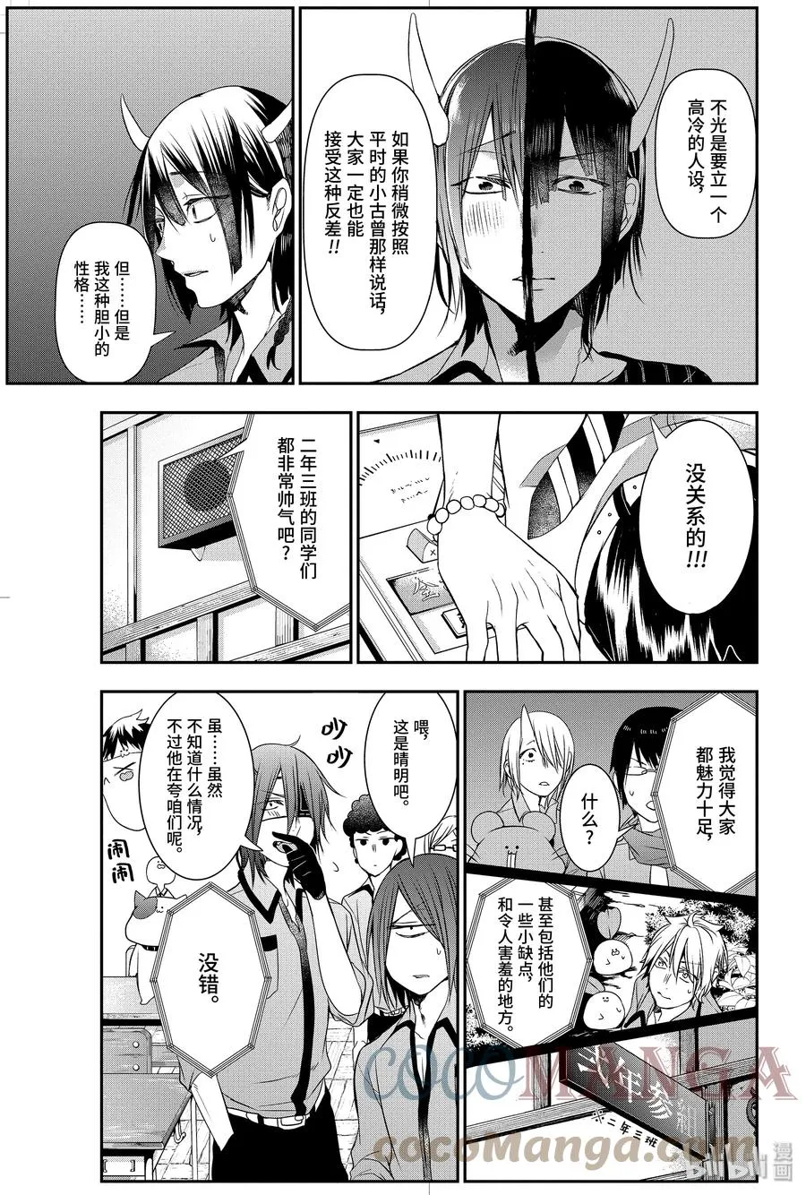 35 寻找三班的男子！ 第23页