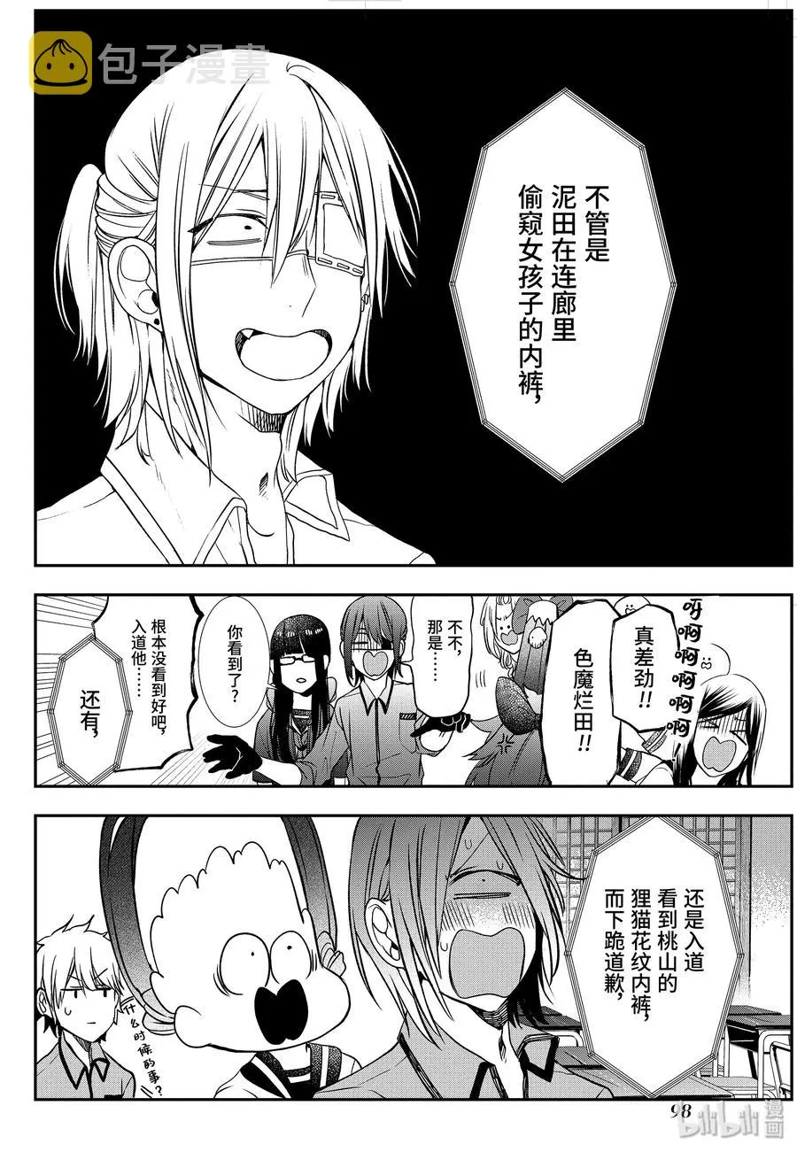 35 寻找三班的男子！ 第24页