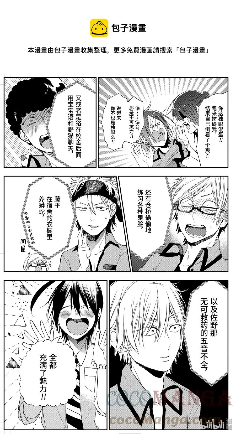 35 寻找三班的男子！ 第25页
