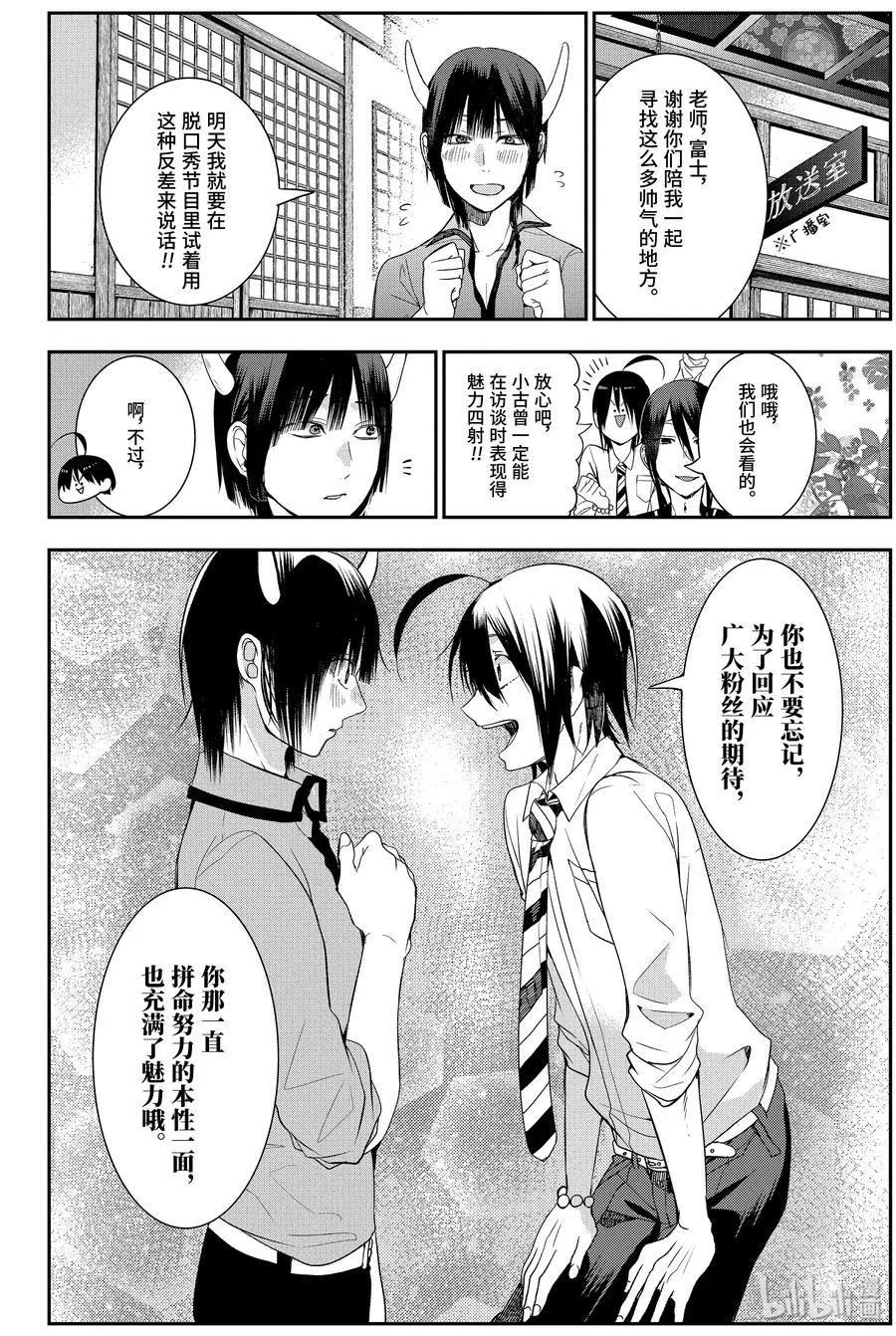 35 寻找三班的男子！ 第26页