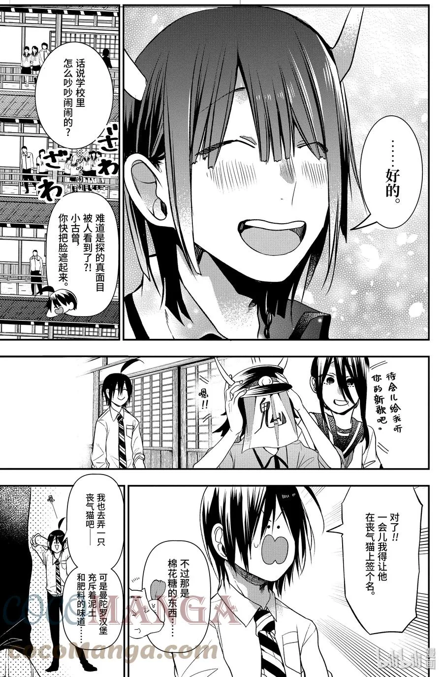 35 寻找三班的男子！ 第27页