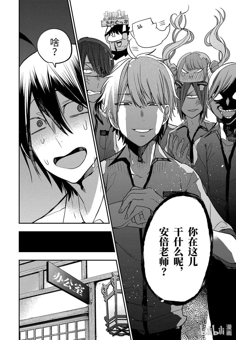 35 寻找三班的男子！ 第28页