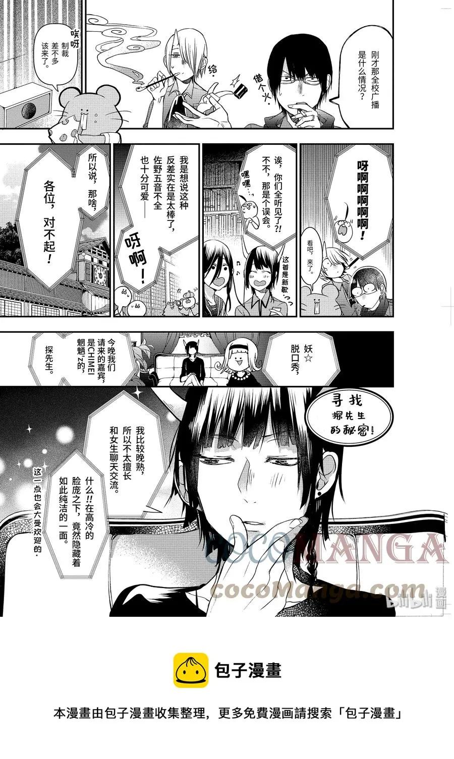 35 寻找三班的男子！ 第29页