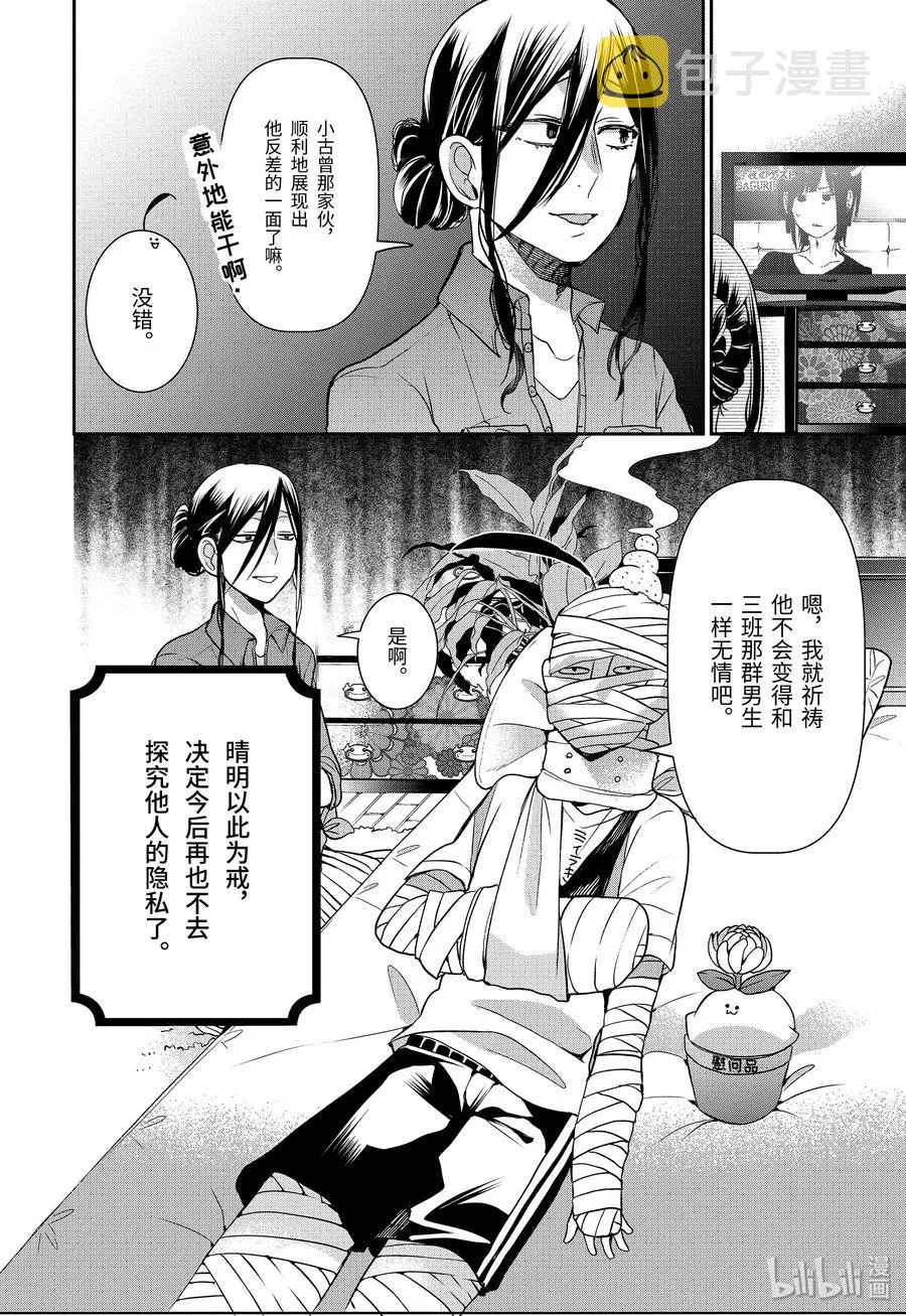 35 寻找三班的男子！ 第30页
