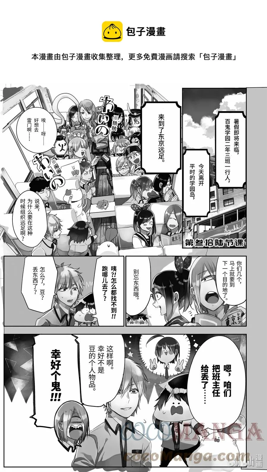 36 东京遍地寻晴明！前篇 第1页