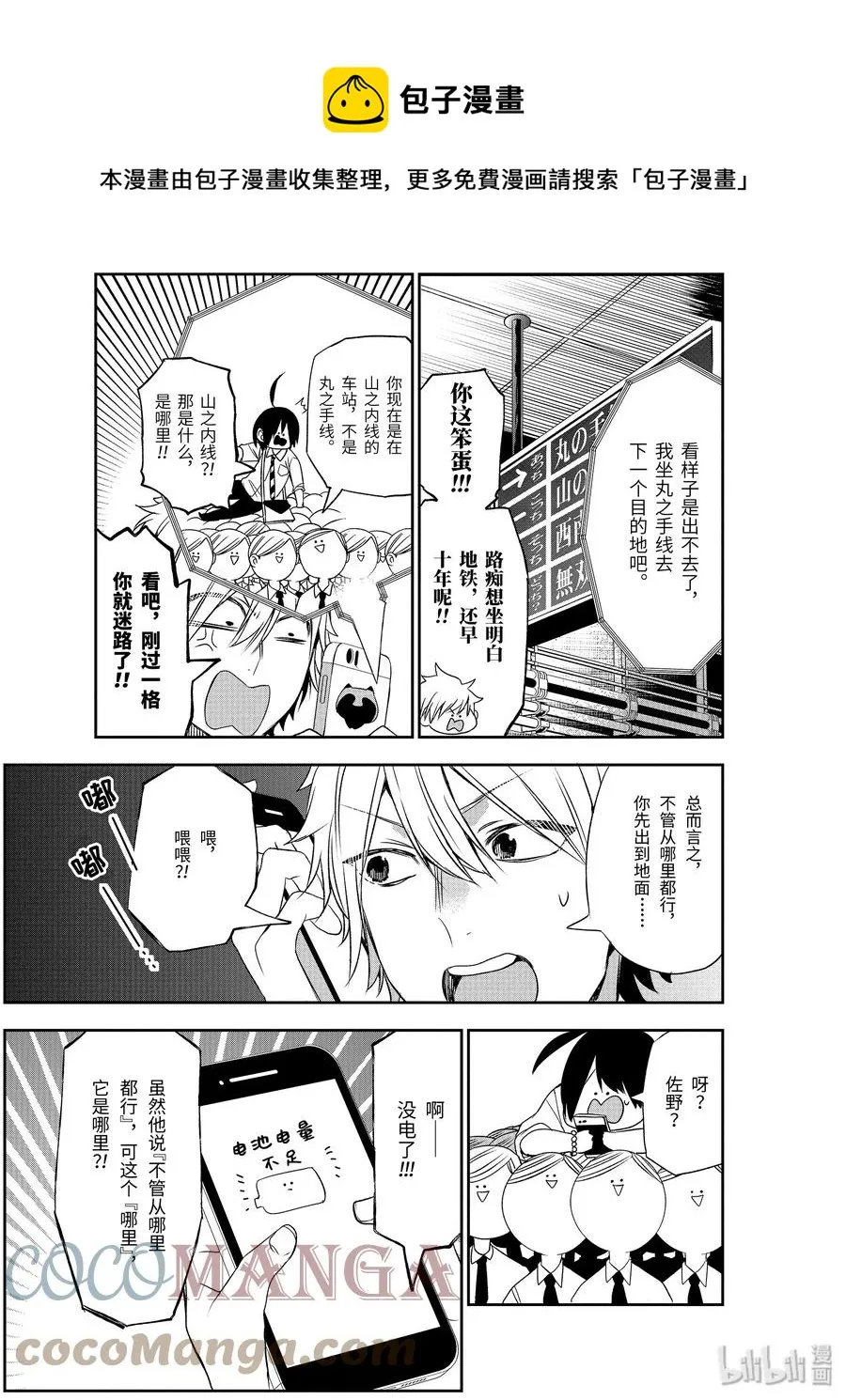 36 东京遍地寻晴明！前篇 第5页