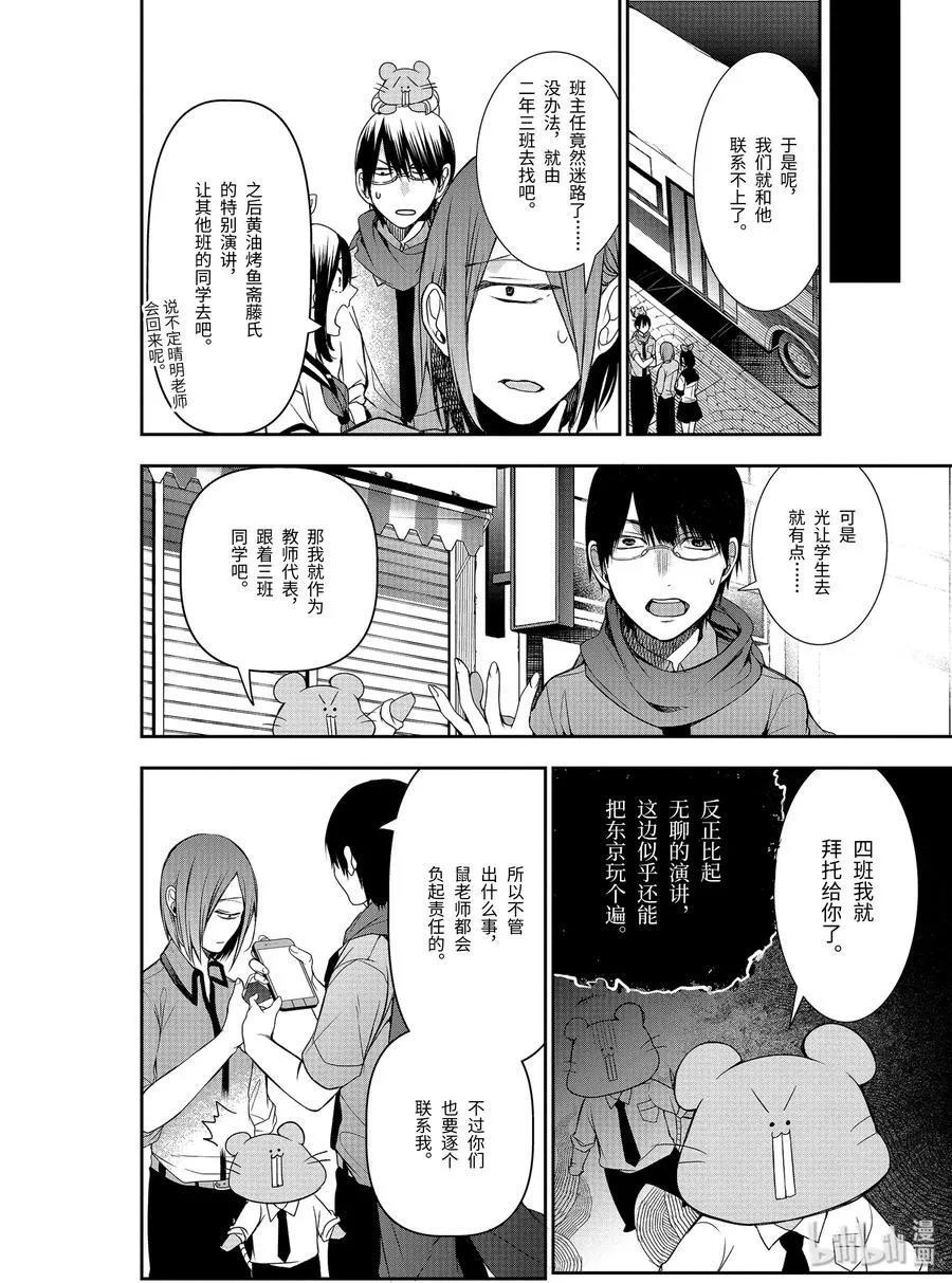 36 东京遍地寻晴明！前篇 第6页