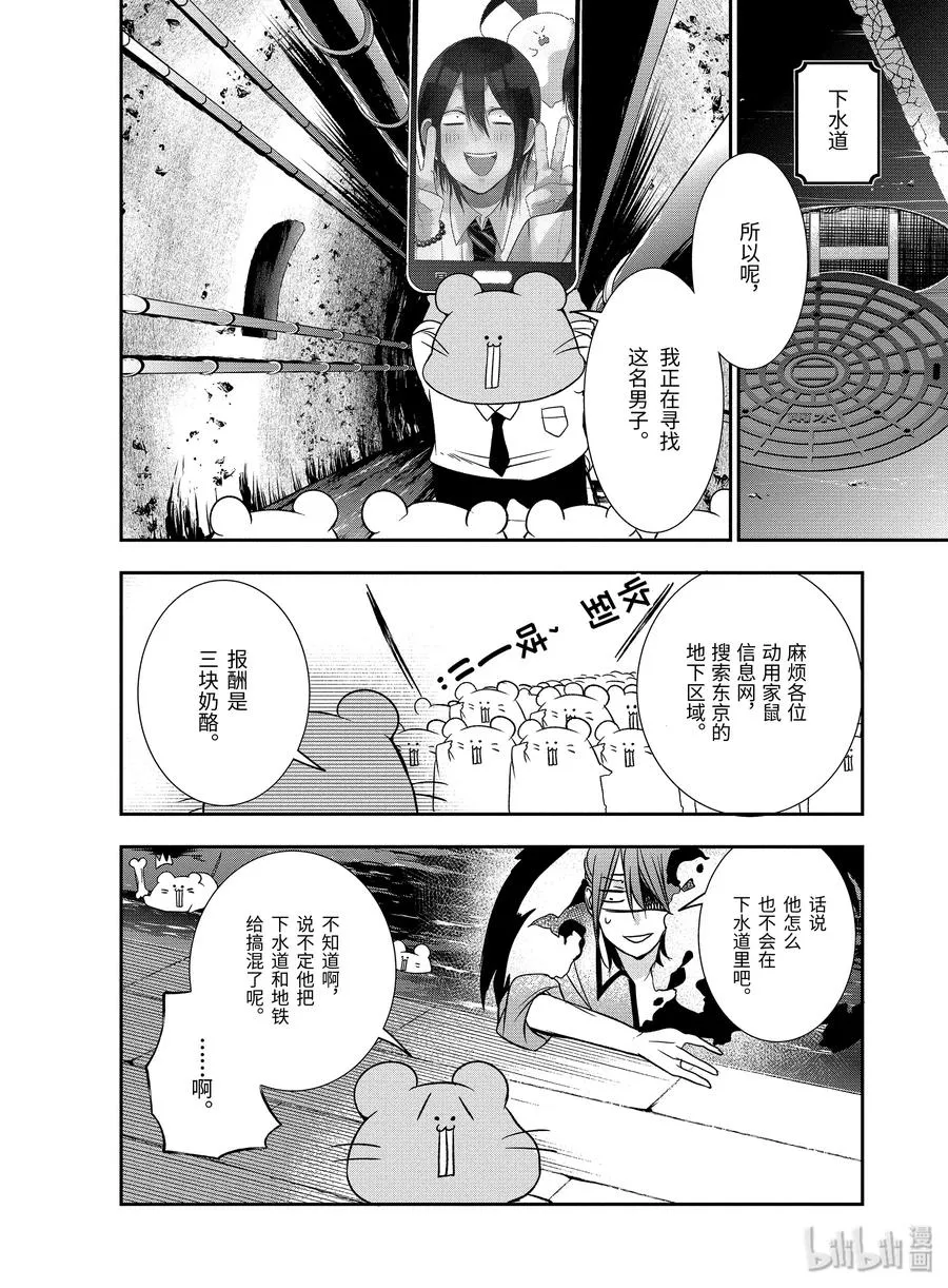 36 东京遍地寻晴明！前篇 第8页