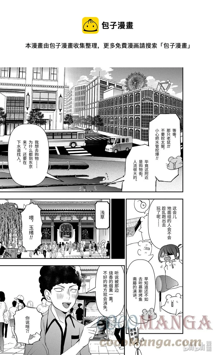 36 东京遍地寻晴明！前篇 第9页