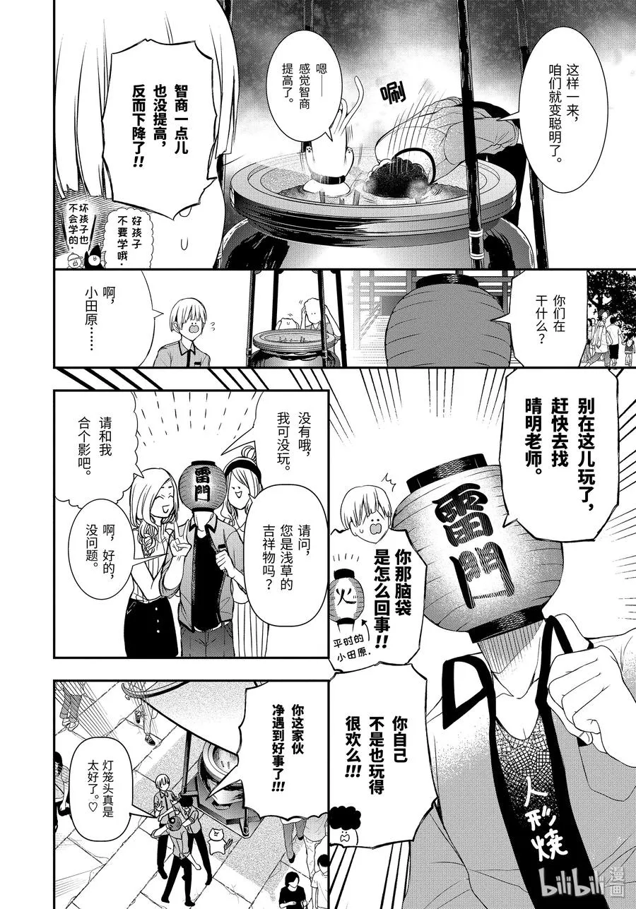 36 东京遍地寻晴明！前篇 第10页