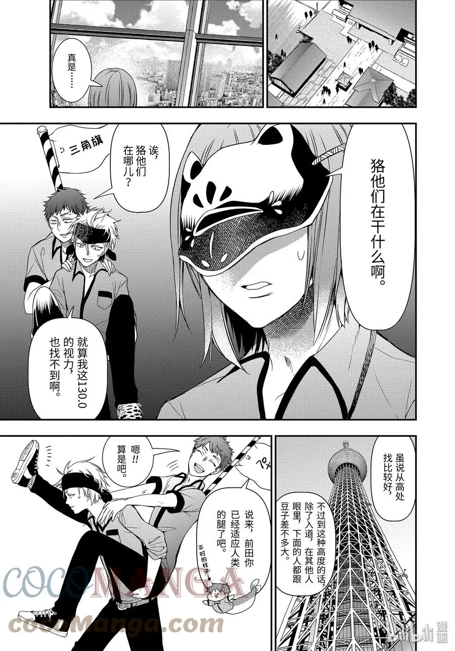 36 东京遍地寻晴明！前篇 第11页