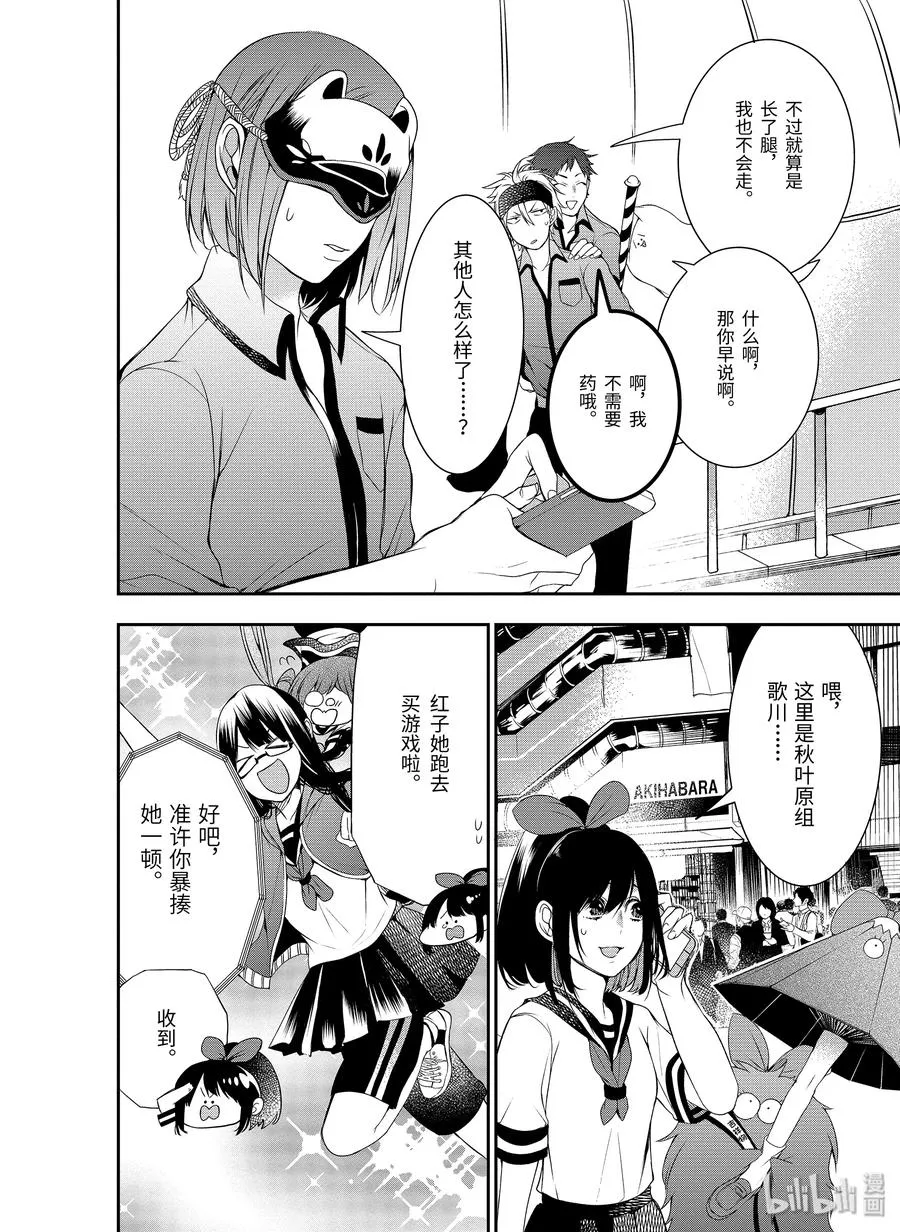 36 东京遍地寻晴明！前篇 第12页