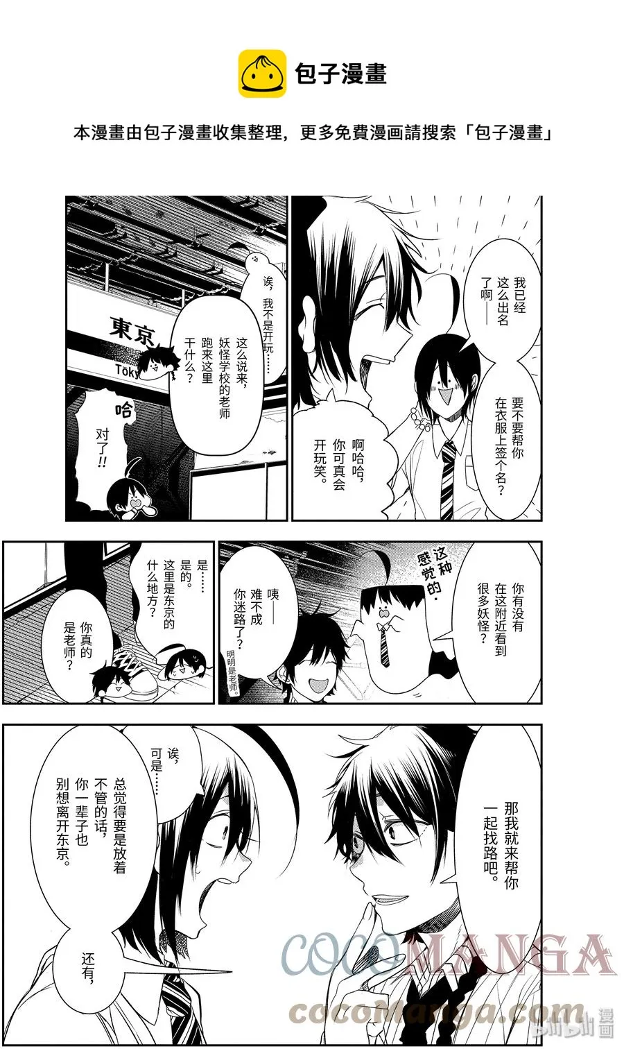 36 东京遍地寻晴明！前篇 第21页