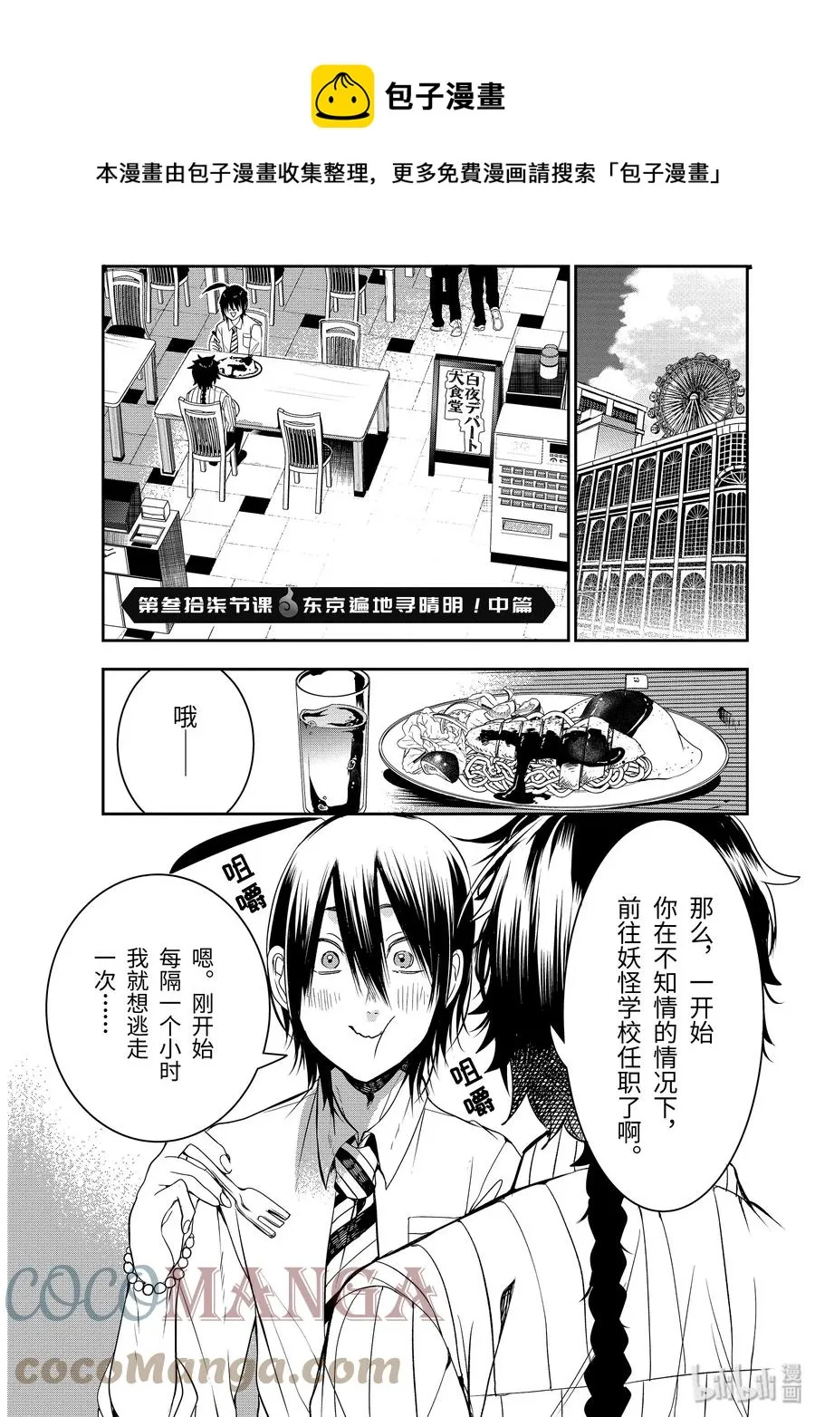 37 东京遍地寻晴明！中篇 第1页