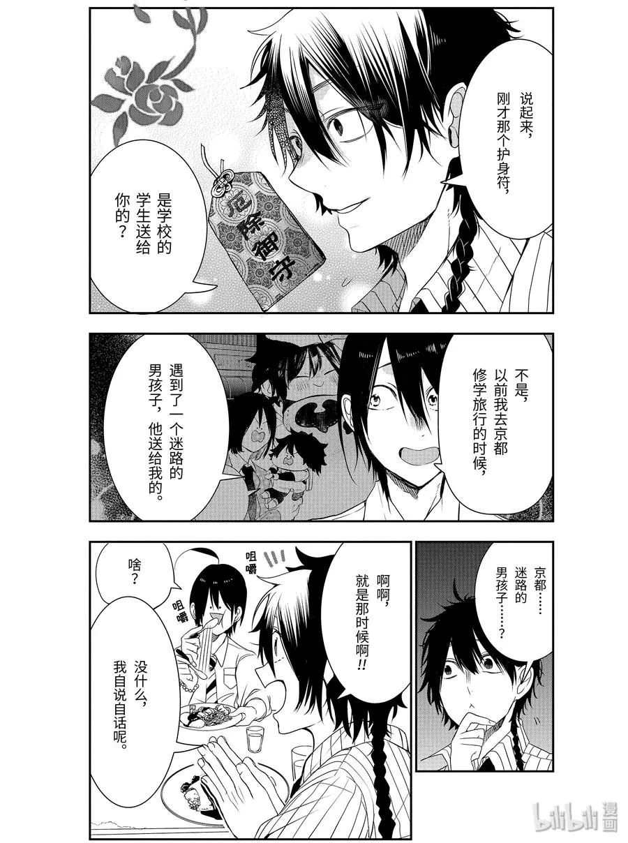 37 东京遍地寻晴明！中篇 第2页