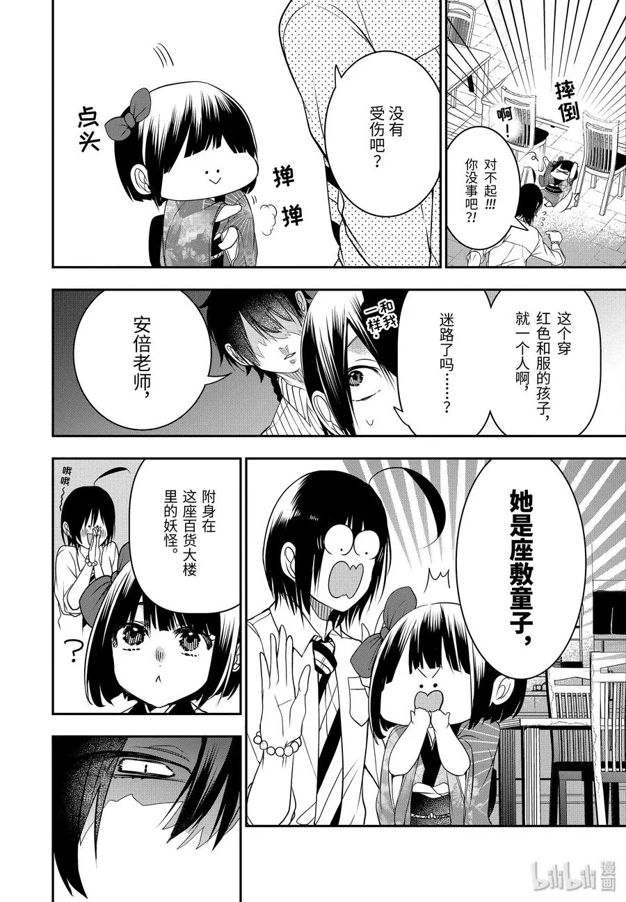 37 东京遍地寻晴明！中篇 第4页