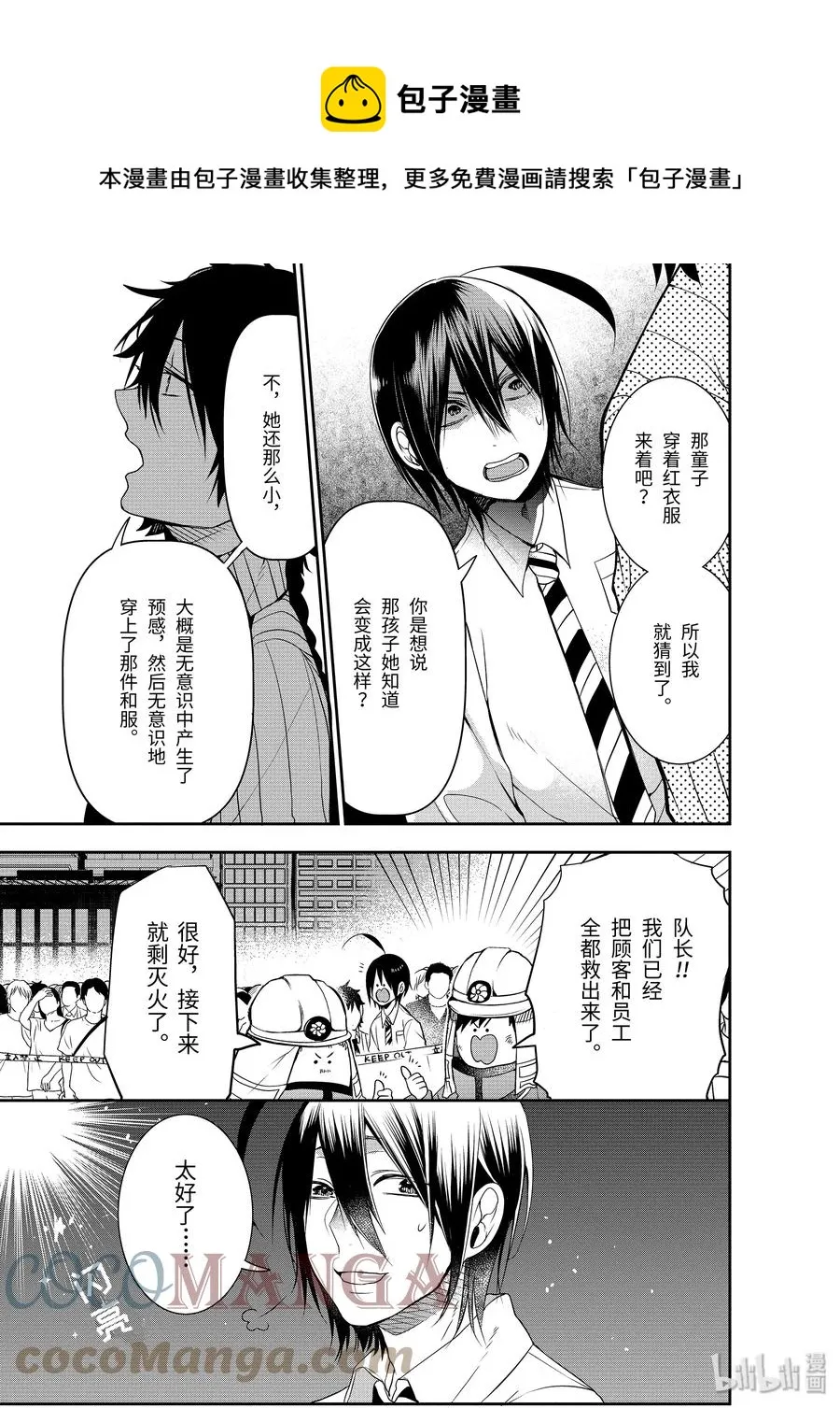 37 东京遍地寻晴明！中篇 第9页