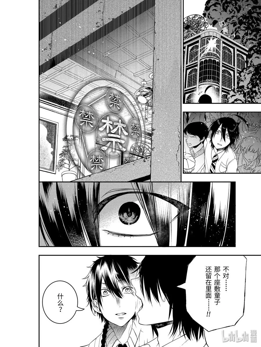 37 东京遍地寻晴明！中篇 第10页
